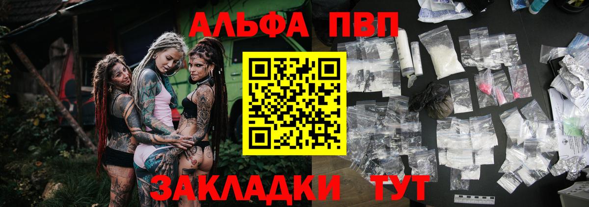 А ПВП  Петропавловск-Камчатский  Альфа ПВП СК  Альфа ПВП кристаллы  Alpha-PVP СК 