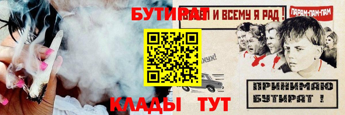 Петропавловск-Камчатский  Бутират жидкий экстази  Вход с VPN 