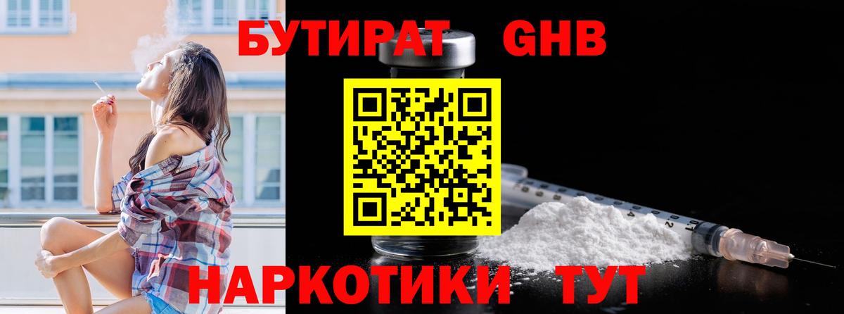 БУТИРАТ бутандиол  Петропавловск-Камчатский 