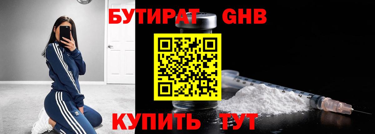 БУТИРАТ Butirat Петропавловск-Камчатский