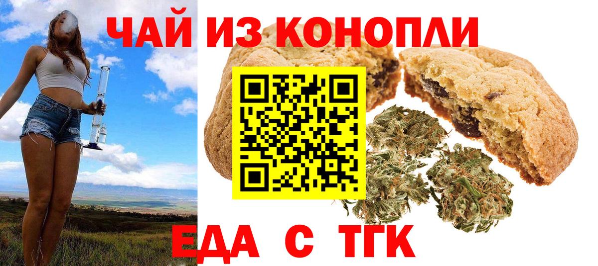 Петропавловск-Камчатский  Печенье с ТГК конопля  Вход с VPN 