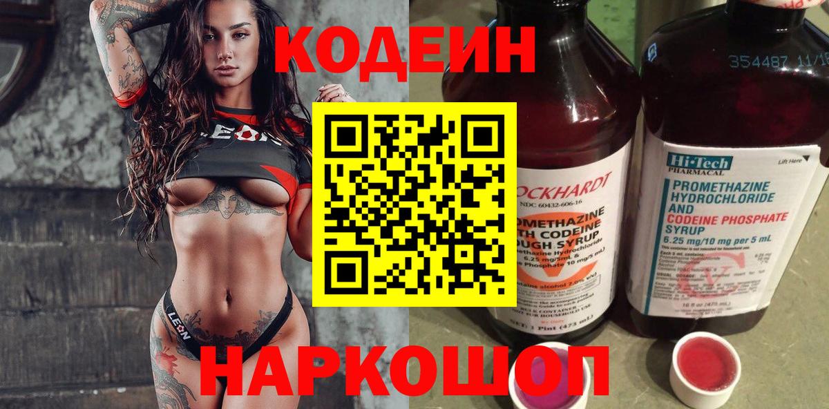 Codein Purple Drank  Вход с VPN  Петропавловск-Камчатский 