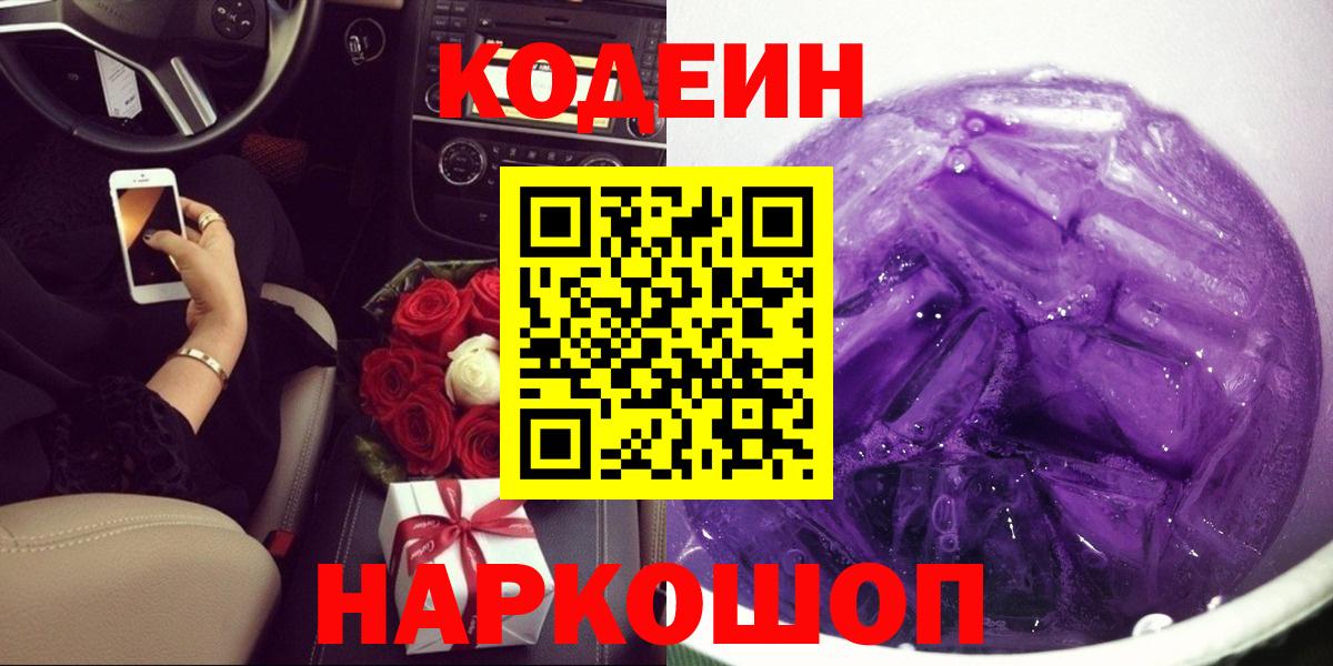 Codein Purple Drank  Петропавловск-Камчатский 