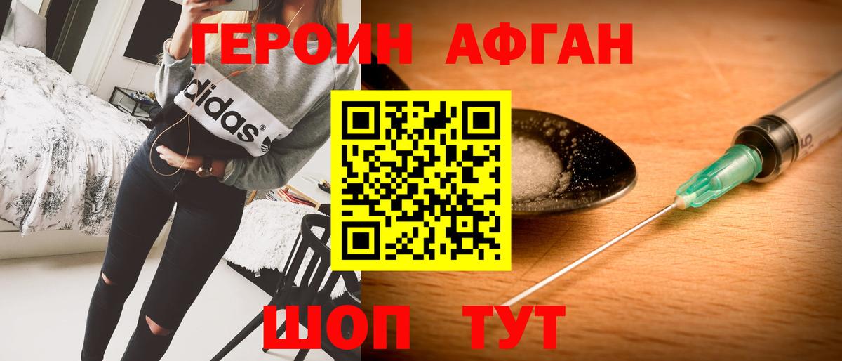 ГЕРОИН белый Петропавловск-Камчатский