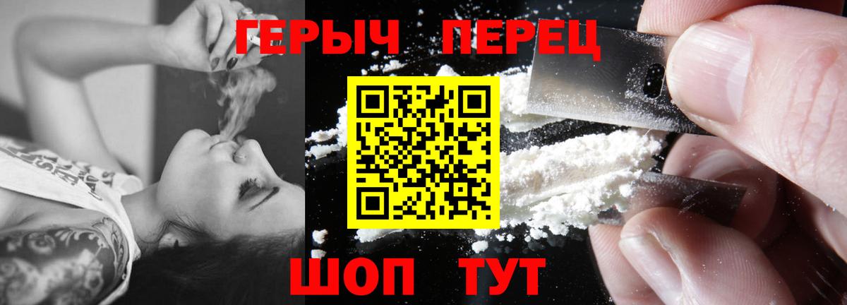 ГЕРОИН хмурый  Петропавловск-Камчатский 