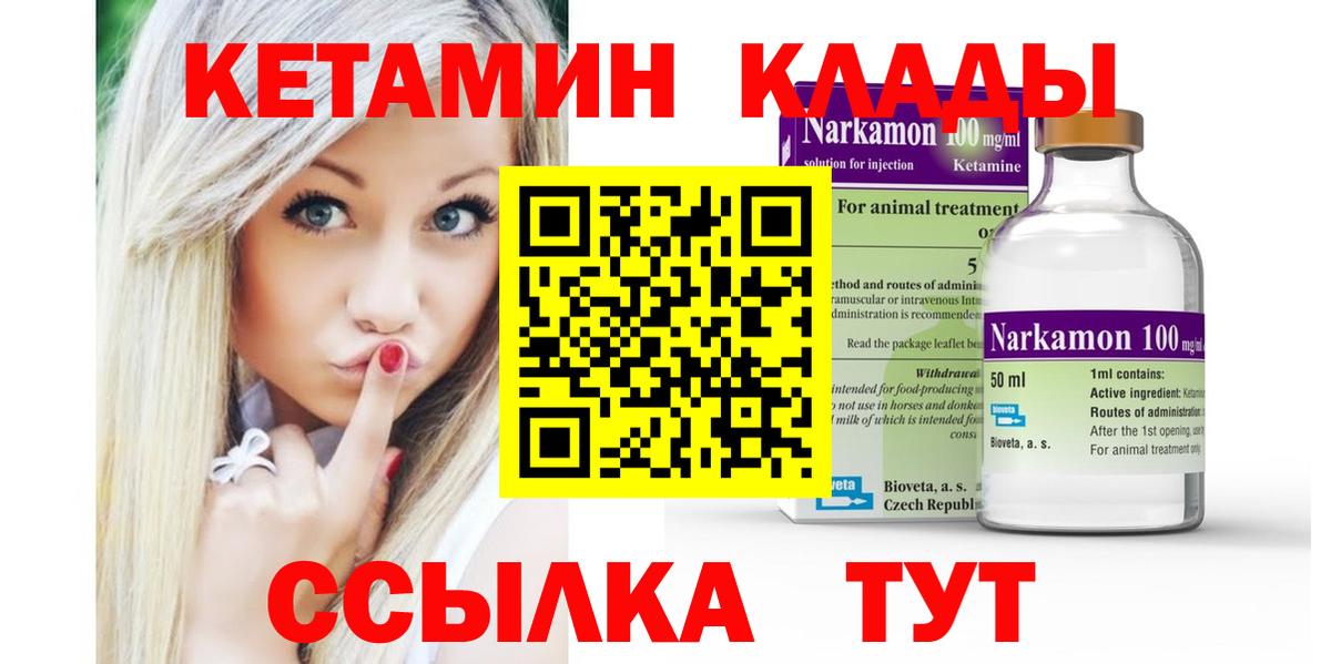 КЕТАМИН VHQ Петропавловск-Камчатский
