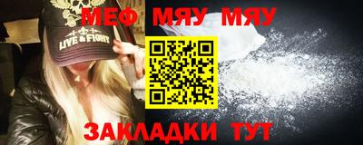 мяу мяу кристалл Бийск