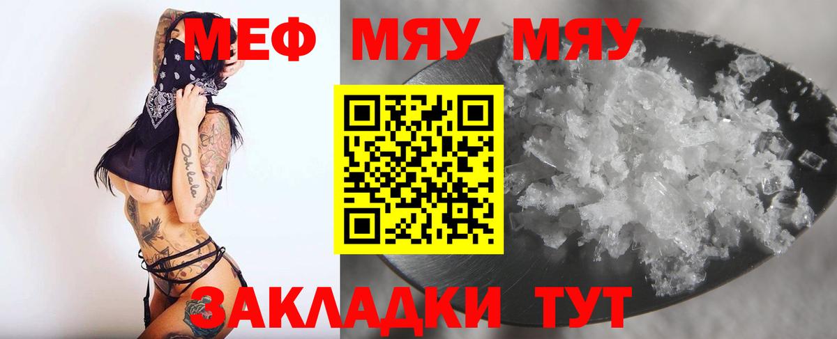 Петропавловск-Камчатский  МЯУ-МЯУ  Вход с VPN  Мефедрон кристаллы  МЕФ mephedrone 
